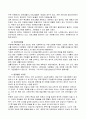 [A+]신애원 방문 및 소감문(자원봉사론) 2페이지