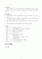 [A+]신애원 방문 및 소감문(자원봉사론) 5페이지