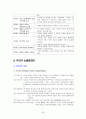 [교육학]국문과 레슨플랜 - 중학국어 1-2 4단원 시의세계 36페이지