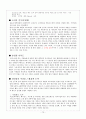 [마케팅]베니건스의 마케팅전략 10페이지