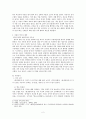 [고전문학]원생몽유록 - 작품분석, 인물분석, 연구사 검토 및 문학사적 의의 2페이지