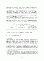 [사회학]외국인 불법체류자 산재보험 적용에 관한 연구 5페이지