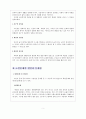 노인복지개념과 특성 원인과 문제점 3페이지