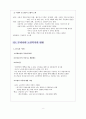 노인복지개념과 특성 원인과 문제점 6페이지