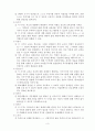 에릭슨의 심리·사회적 발달이론, 프로이드와 비교 3페이지