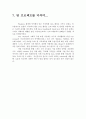 CrazyRabbit_유닉스기반 텍스트 게임 22페이지