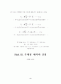 부메랑의 Turn Motion 에 대한 역학적 분석 & 컴퓨터 시뮬레이션 6페이지