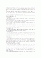 국민의 기초생활보장제도의 원리 및 운용상의 원칙 3페이지