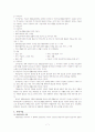 국민의 기초생활보장제도의 원리 및 운용상의 원칙 7페이지