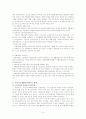국민의 기초생활보장제도의 원리 및 운용상의 원칙 10페이지