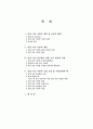 다중 지능 이론 (정의, 수업 모형 및 수업전개와 예, 교육적 활용원리,8가지 특징) 2페이지
