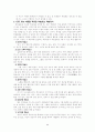 다중 지능 이론 (정의, 수업 모형 및 수업전개와 예, 교육적 활용원리,8가지 특징) 10페이지