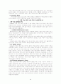 다중 지능 이론 (정의, 수업 모형 및 수업전개와 예, 교육적 활용원리,8가지 특징) 11페이지