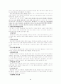 다중 지능 이론 (정의, 수업 모형 및 수업전개와 예, 교육적 활용원리,8가지 특징) 13페이지