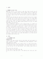노인학대 발생유형과 학대유형별 예방과 대처방안 2페이지