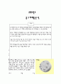 2005년도 온라인중고차시장 판매현황분석 1페이지