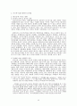 다국적 기업에 대한 고찰 5페이지