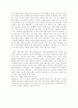 환경과 삶에 관한 서평 - 식습관에 관련된 책 4페이지