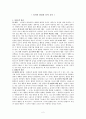 유아의 발달과 동작 교육 2페이지