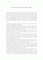 [주거환경과 건강] 영구자석의 종류와 성질, 확인 방법 1페이지
