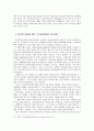 [여성]일, 가족 양립(work-familybalancing)의 전망과 여성노동의 미래 9페이지