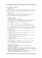 [미생물학 실험] 미생물 조작의 기초 4페이지