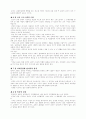 (독서보고서)교회의 교육적사명 3페이지