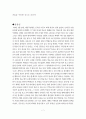 영화속 역사수업(황산벌) 7페이지