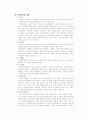 장애인의 인권문제와 복지정책 4페이지