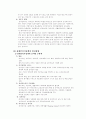 장애인의 인권문제와 복지정책 11페이지
