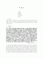 향가 서동요분석 1페이지