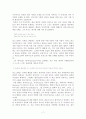 셰익스피어의 비관론적 관점 7페이지