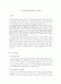 e-Learning과 Blended Learning 1페이지