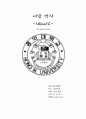 아랍 문화 Islamic Arts(이슬람 예술) 1페이지