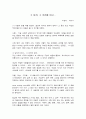그남자, 그여자(이미나 作) 감상문 3편모음 1페이지