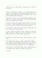 그남자, 그여자(이미나 作) 감상문 3편모음 2페이지