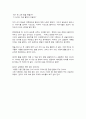 그남자, 그여자(이미나 作) 감상문 3편모음 3페이지