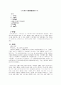신라향가 찬기파랑가 분석 1페이지