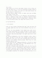통일이후의 정치와 사회체제 2페이지