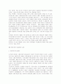 통일이후의 정치와 사회체제 5페이지