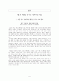 데일카네기의 인간관계론 4페이지