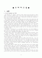 유아 소비자교육에 대한 고찰 2페이지