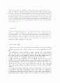 환경호르몬, 환경과 과학기술 3페이지