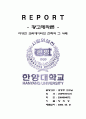 다양한 크리에이티브 광고전략과 그 사례 1페이지