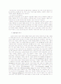 감성지능(E.Q)과 향상방안에 대하여 2페이지
