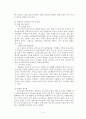 노화와 장수의 비결 4페이지