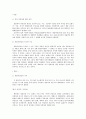 생물다양성의 구조와 생물다양성 감소를 막기 위한 방안들 2페이지