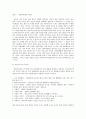 생물다양성의 구조와 생물다양성 감소를 막기 위한 방안들 4페이지