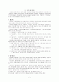 수업 관찰에 대하여 7페이지