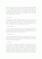 현대사회의 특징과 노동의식 변화 3페이지